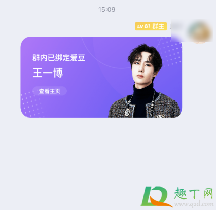 QQ粉絲群怎么綁定明星7