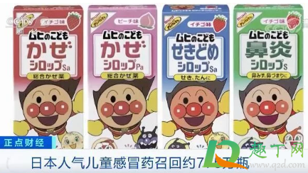 日本召回儿童感冒药是什么牌子的2