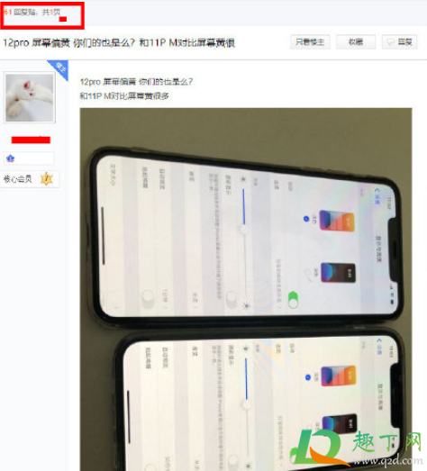 iPhone12屏幕发黄正常吗3