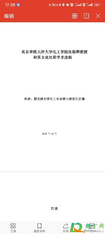 天津大学张裕卿pdf2