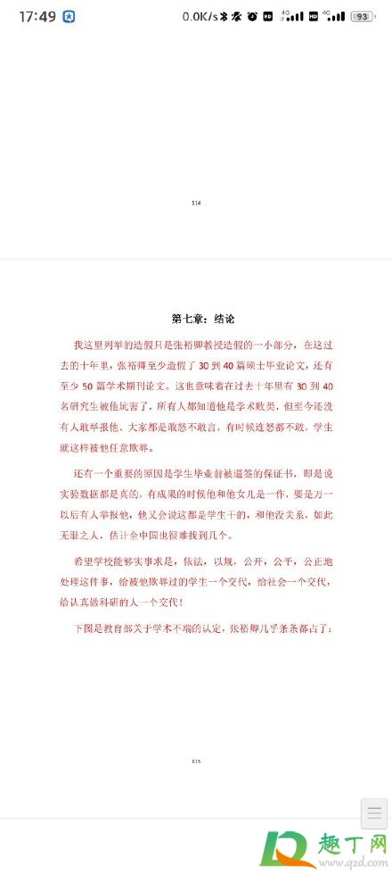 天津大學張裕卿pdf10