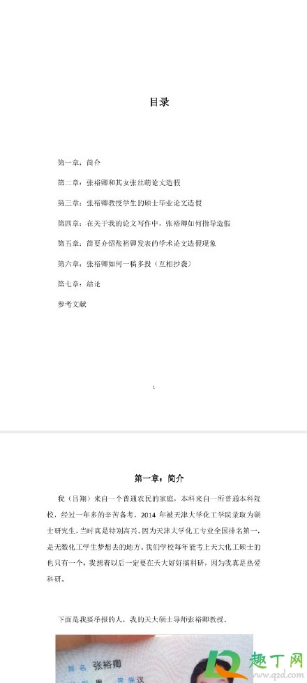 天津大学张裕卿pdf3