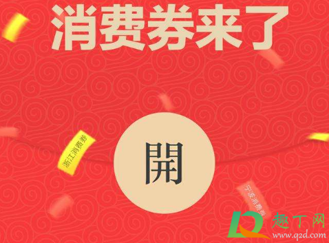 2020武漢云閃付50元消費券怎么領取3