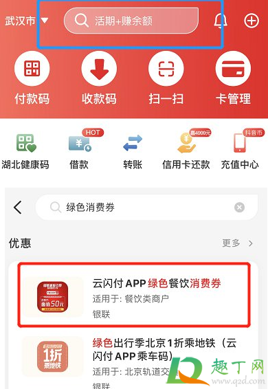 2020武漢云閃付50元消費券怎么領取2