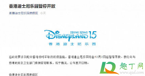 香港迪士尼12月2日起暂停开放是真的吗2