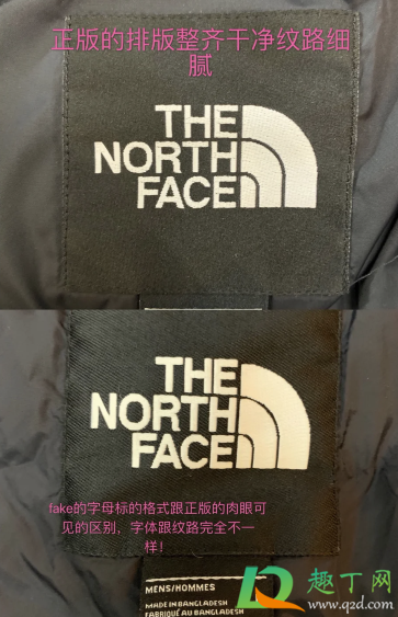 北面logo刺绣真假对比2