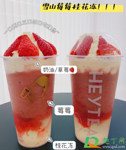 喜茶雪山莓莓桂花冻多少钱一杯2