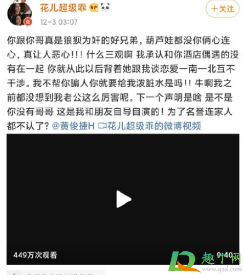 黃俊捷算命的說了什么6