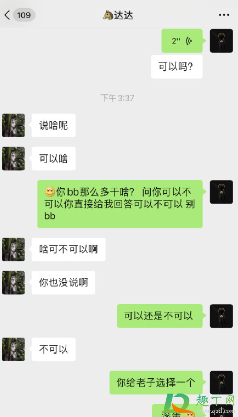 當你問男朋友可以嗎什么梗2