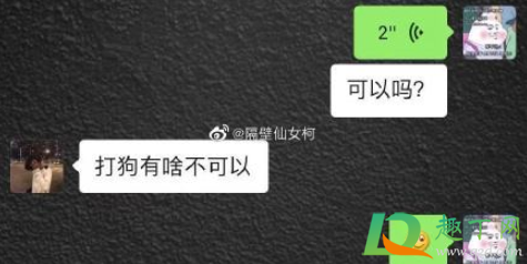 當你問男朋友可以嗎什么梗4