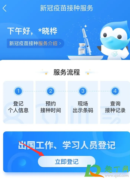 上海新冠疫苗预约公众号入口5