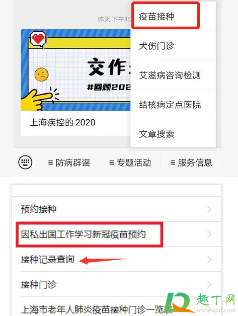 上海新冠疫苗接种要准备什么4