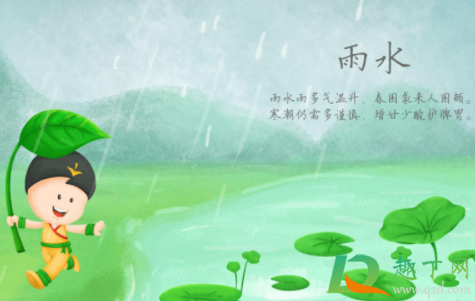 2022年雨水節(jié)是什么時候4