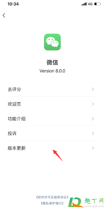 蘋果手機(jī)微信8.0版本怎么更新4