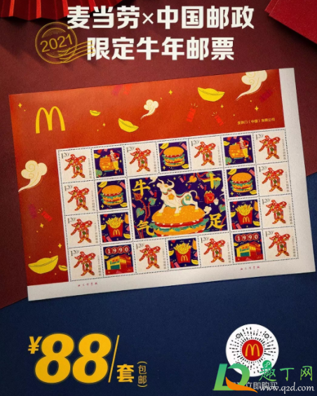 麦当劳联名中国邮政牛年邮票多少钱2