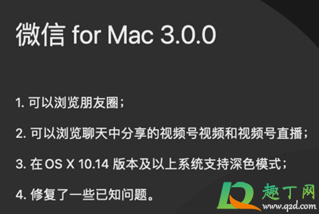 mac微信3.0.0可以看朋友圈是真的嗎2