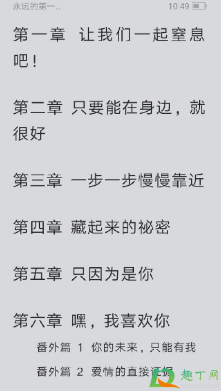 第二名的逆襲是小說改編的嗎2