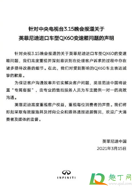 英菲尼迪qx60變速箱故障是哪一代3