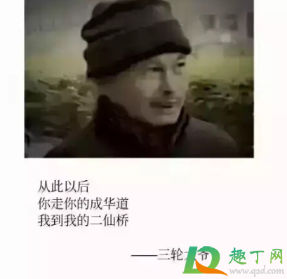 二仙橋是什么梗2