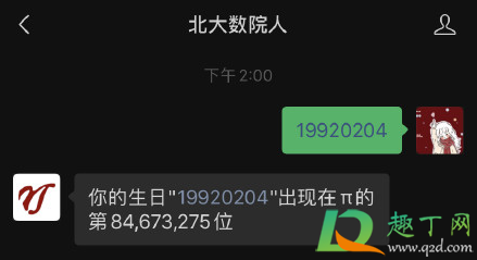 如何查询自己的生日在圆周率的多少位2