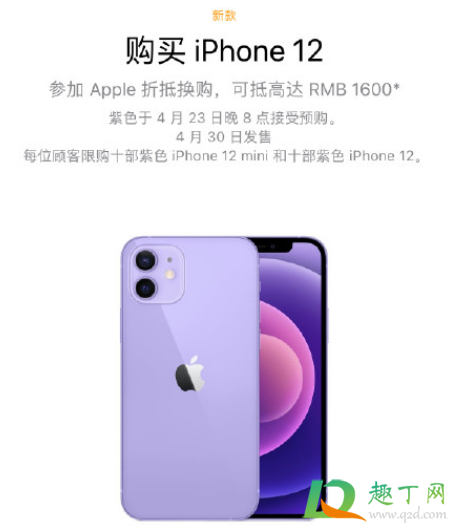 iPhone12紫色什么时候发售2