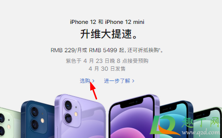 iPhone12紫色什么时候发售4
