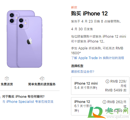 iPhone12紫色什么时候发售5
