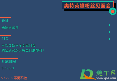 2021武汉欢乐谷奥特曼英雄见面会要门票吗3