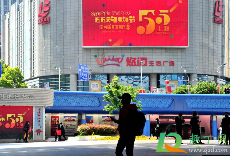 2021上海五五购物节什么时候1