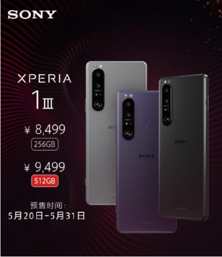 索尼手机xperia1iii多少钱2