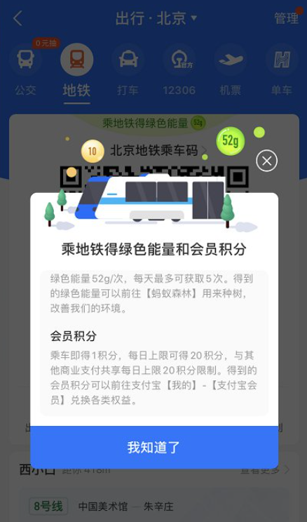 北京坐地铁可以用支付宝乘车码吗3