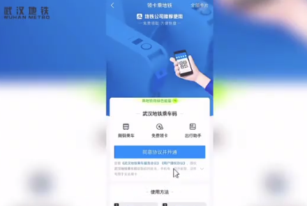 武汉地铁微信乘车码发票怎么开20214