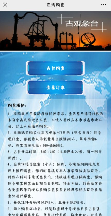 北京古观象台现在对外开放吗20214