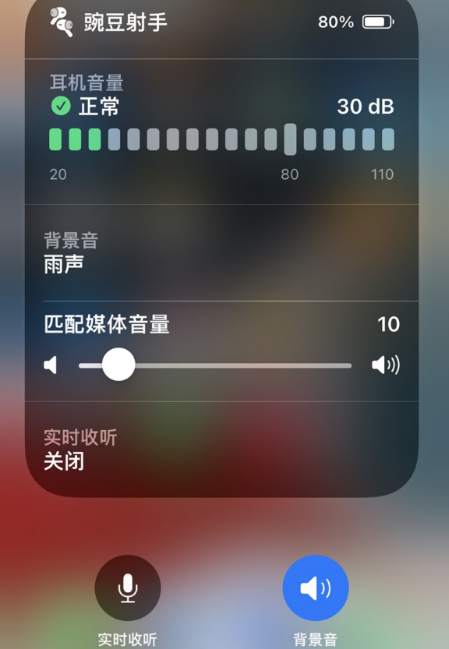 iOS15白噪音有什么用4