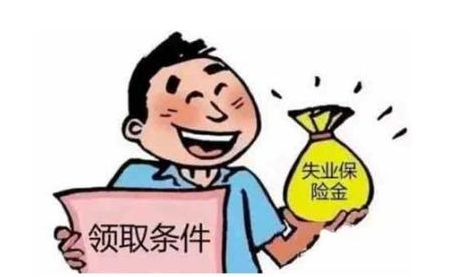 北京社保失业保险金有多少20212