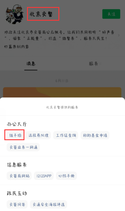 北京交警app随手拍合法吗2