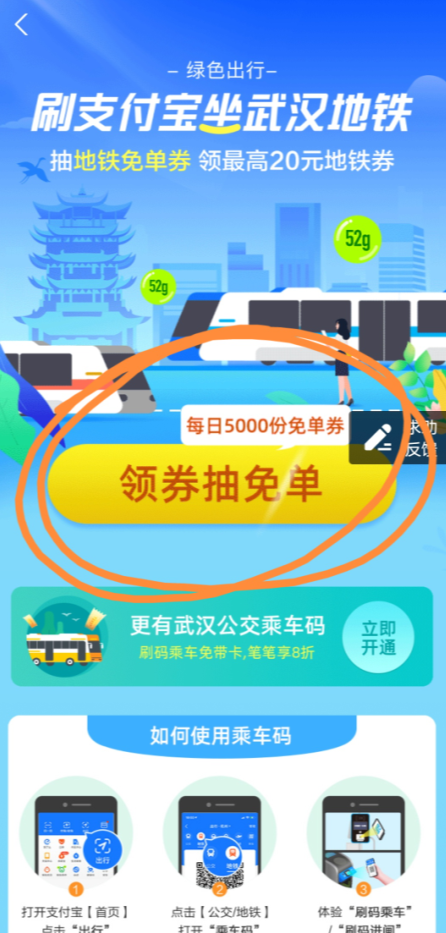 武汉支付宝地铁免单券在哪领20214