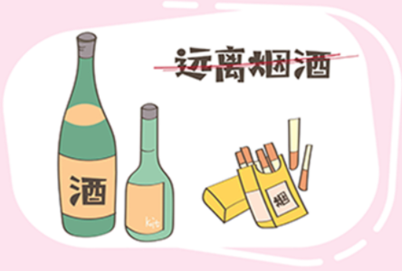 要孩子提前幾個(gè)月戒煙戒酒1