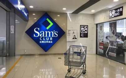 山姆超市的会员卡在京东上面可以用吗