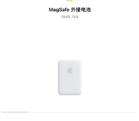 MagSafe外接电池多少钱4