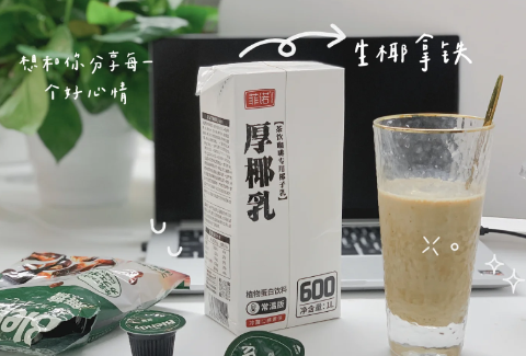 厚椰乳和椰漿的區(qū)別有哪些2