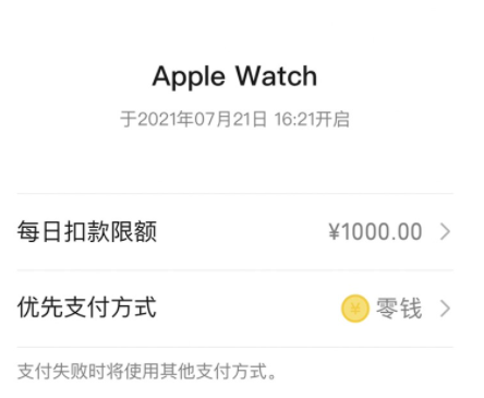applewatch可不可以微信支付20213