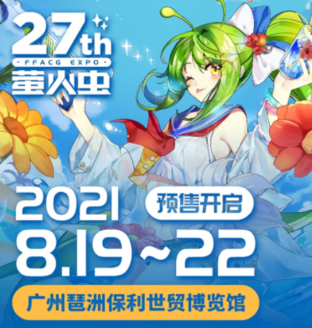 广州萤火虫漫展一年举办几次20213