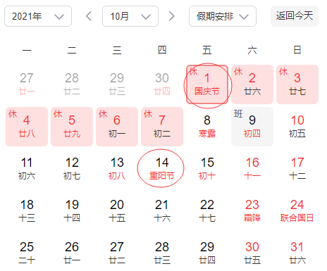 重陽節(jié)在國慶節(jié)前還是后20212