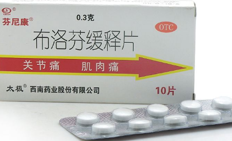 去藥店買布洛芬要登記嗎3