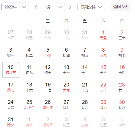 上海2021学年腊八节放假吗2