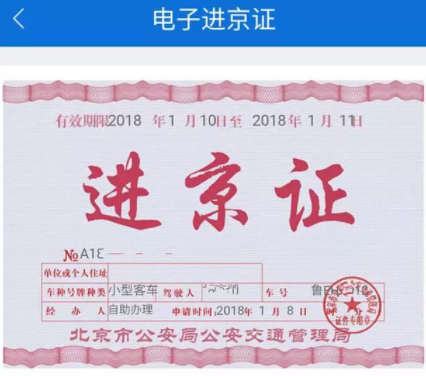 10月1去北京用办进京证吗20212