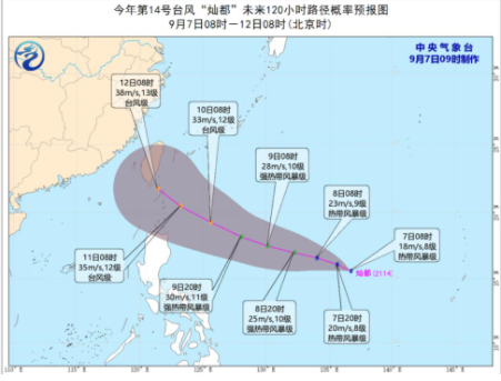 臺(tái)風(fēng)燦都會(huì)影響我國(guó)嗎20212