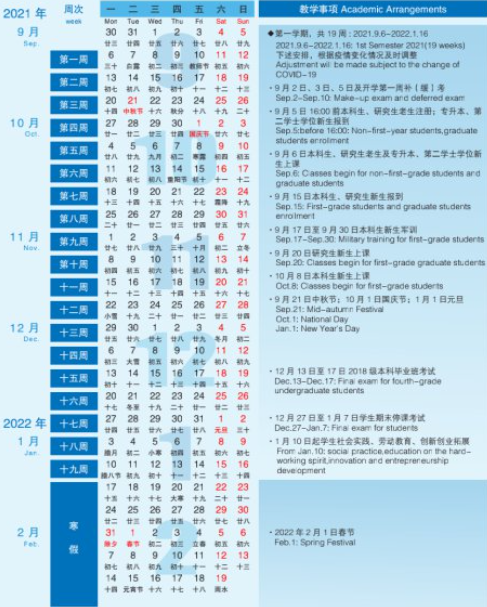 上海的大学今年什么时候放寒假20222