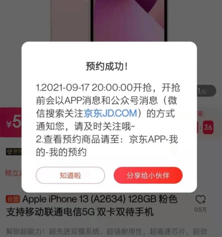 京東買iPhone13送一年applecare+真的嗎3